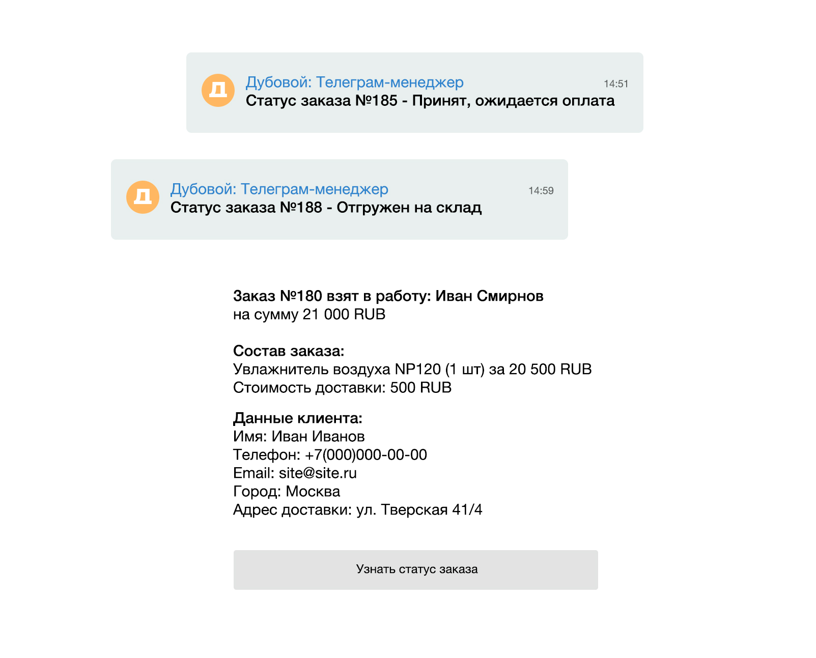 Фото 4: «Дубовой: Телеграм менеджер - удобный способ отслеживать и обрабатывать заказы интернет-магазина через Telegram»